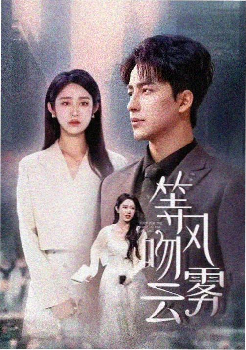 奸臣电影 幕后故事 金康宇